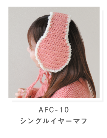 シングルイヤーマフ