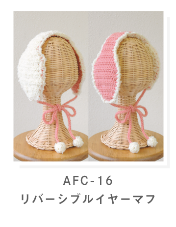 リバーシブルイヤーマフ