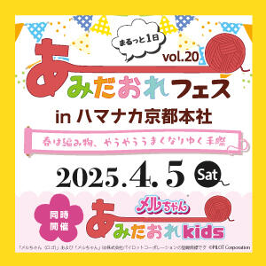 あみだおれフェスvol.20