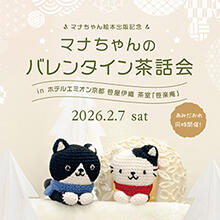 マナちゃんのバレンタイン茶話会の情報をアップしました。