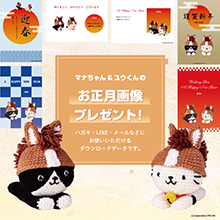 マナちゃん＆ユウくんのお正月画像プレゼント！