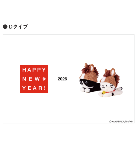 年賀状Dタイプ