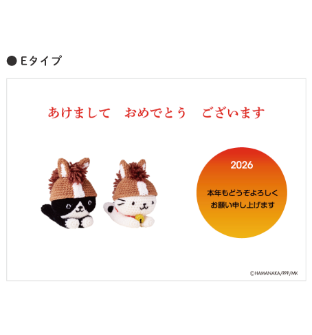年賀状Eタイプ