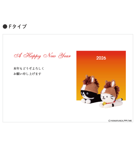 年賀状Fタイプ