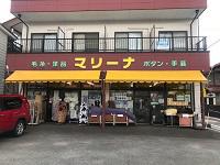 マリーナ毛糸店