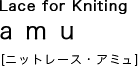 Lace for Kniting amu [ニットレース・アミュ]