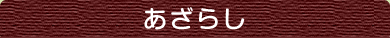 炵