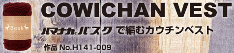 COWICHAN VEST n}iJoXNŕ҂ރJE`xXg iNo.H141-009