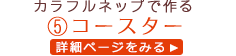 JtlbvōR[X^[