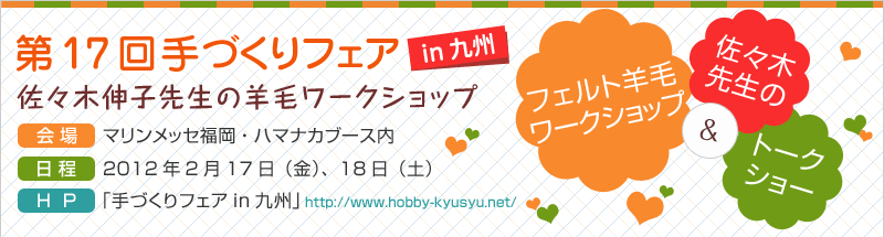 17ÂtFAinB XؐLq搶̗rу[NVbv F}bZEn}iJu[X F2012N217ijA18iyjHPFuÂtFAinBvhttp://www.hobby-kyusyu.net/ tFgrу[NVbvXؐ搶̃g[NV[