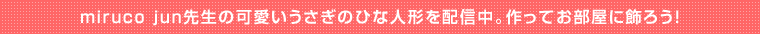 miruco jun搶̉̂ЂȐl`zMBĂɏ낤I
