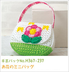|pbNNo.H367-237 Ԃ̃~jobO 1pbN ō1,764i{́1,680j