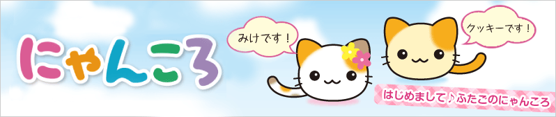 にゃんころ 手編みと手芸の情報サイト あむゆーず