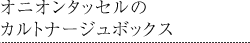 IjI^bZ̃Jgi[W{bNX