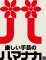 たのしい手芸のハマナカ
