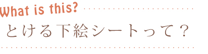 Ƃ鉺GV[gāH