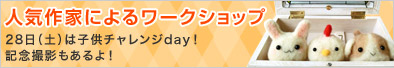 lCrэƂɂ郏[NVbvBA\tIutC^r[ 28iyj͎q`WdayILOBeI