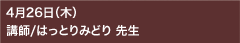 426i؁jut/͂Ƃ݂ǂ 搶