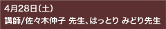 428iyjut/͂Ƃ ݂ǂ搶AXؐLq 搶