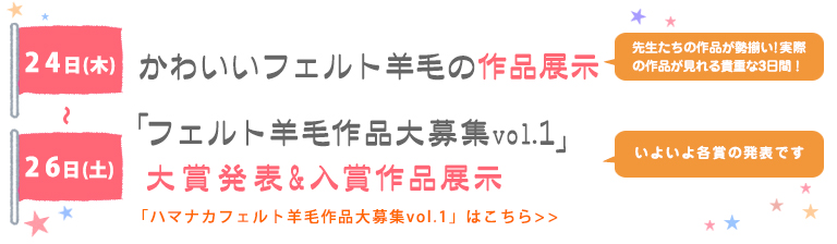 24�� (��)�`26���i�y�j���킢���t�F���g�r�т̍�i�W���u�t�F���g�r�э�i���Wvol.1�v��ܔ��\&���܍�i�W��