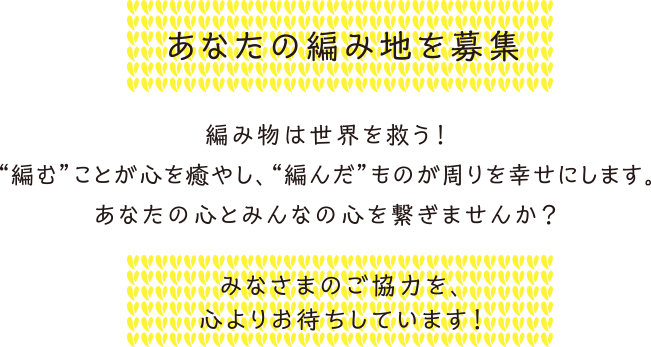 宮崎ホビール工場あみだおれ合宿 手編みと手芸の情報サイト あむゆーず