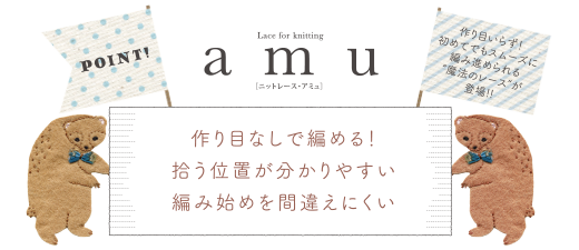 amu 作り目なしで編める！拾う位置が分かりやすい 編み始めを間違えにくい 作り目いらず！初めてでもスムーズに編み進められる