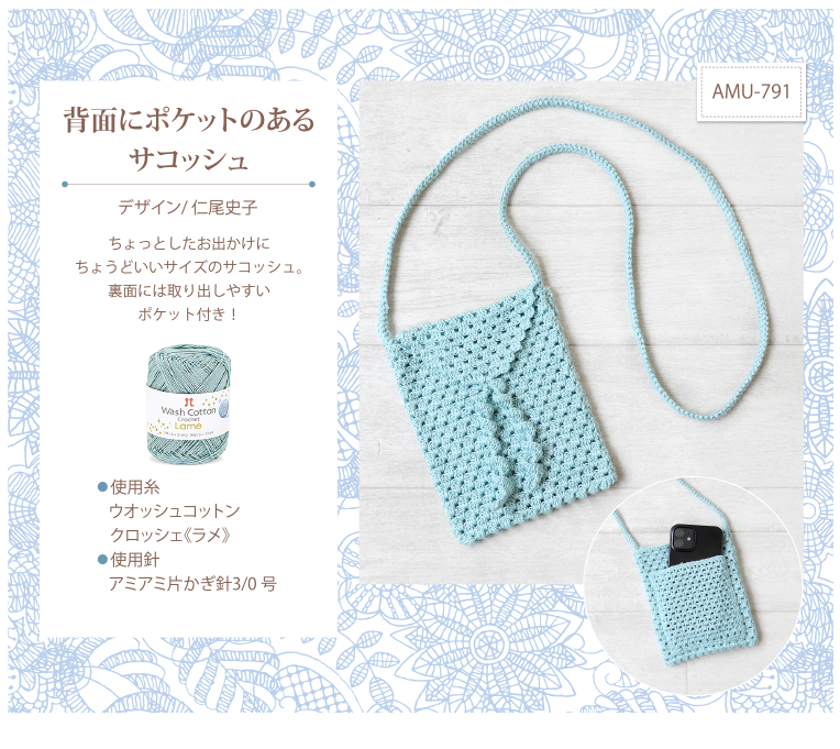 背面にポケットのあるサコッシュAMU-791