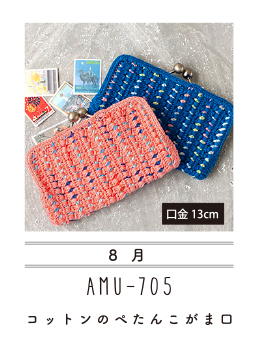 8月AMU-705comingsoon!