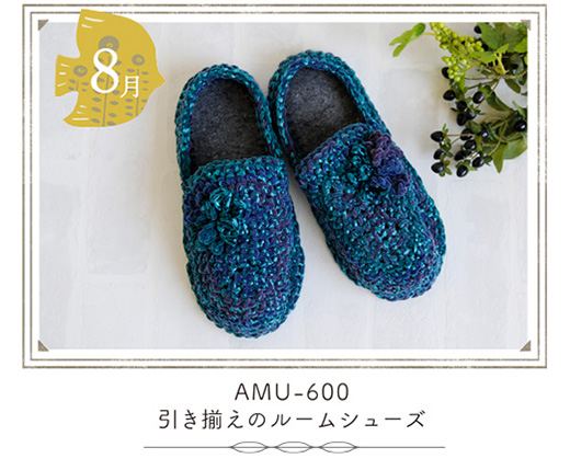 AMU-600引き揃えのルームシューズ