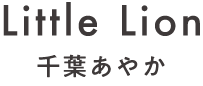 Little Lion　千葉あやか