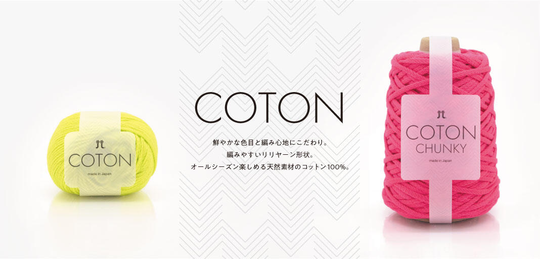 新商品コトン