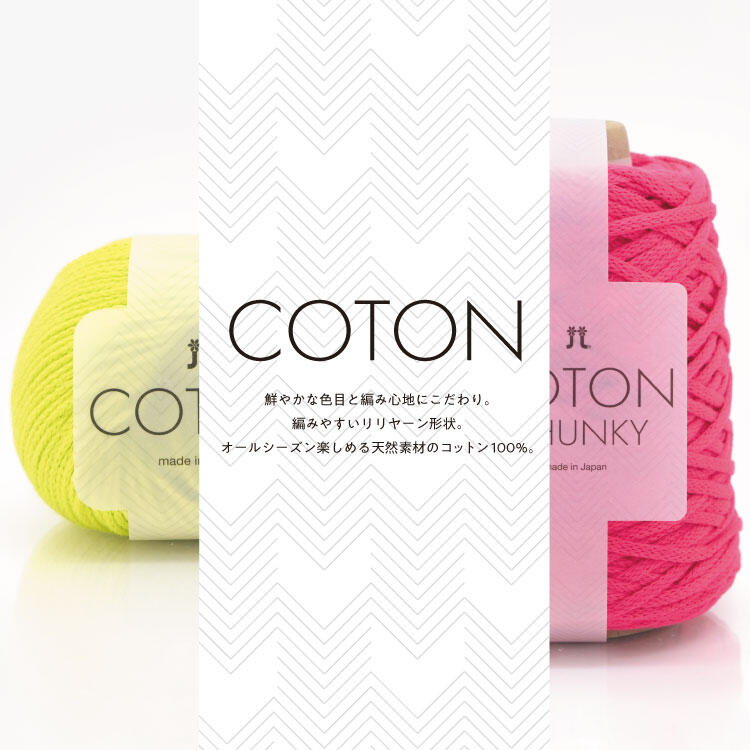 新商品コトン