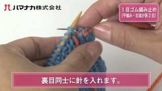棒針編み 編み物記号 編み物基礎 動画 手編みと手芸の情報サイト あむゆーず